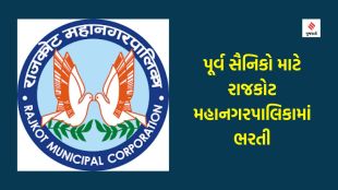 Rajkot Municipal corporation recruitment, RMC recruitment
