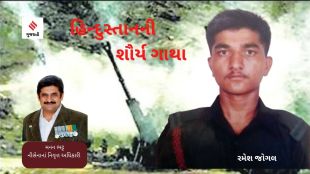 hindusthan na shaurya gatha, kargil war, kargil war exclusive