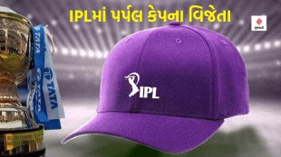 IPL purple cap
