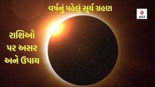 સૂર્યગ્રહણ 2023|Solar Eclipse 2023|zodiac impact