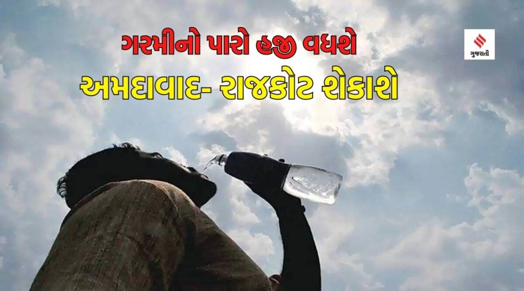 summer weather updates, gujarat summer weather