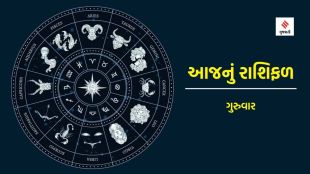 thursday horoscope | today horoscope | Aaj nu rashifal