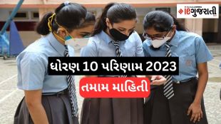 GSEB SSC Result 2023