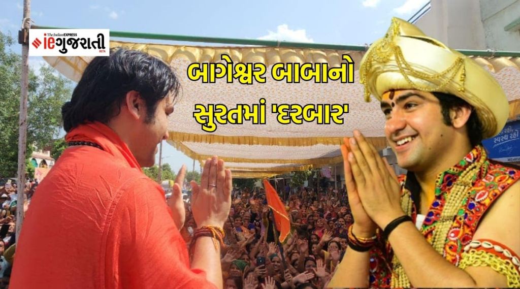 bageshwar dham dhirendra shastri in surat | dhirendra shastri | bageshwar dham