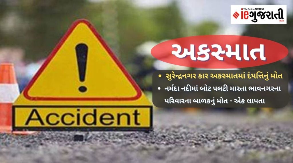 Two families from Gujarat were hit by an accident