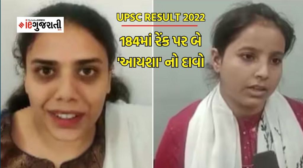 UPSC Topper Success Story, UPSC Topper Ayesha Success Story