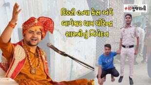 Bageshwar dham| dhirendra shastri | delhi girl murder case