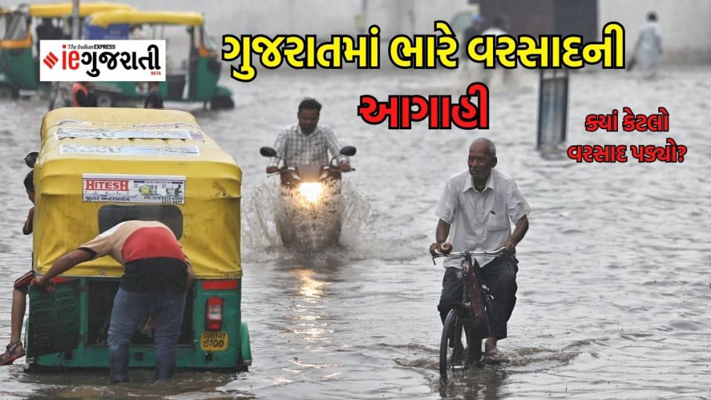 Gujarat rainfall data, Gujarat monsoon, Gujarat rain updates