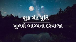Shukra Chandra Yuti | Venus Moon conjunction | Gujarati Rashifal