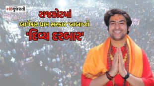 Bageshwar dham sarkar | dhirendra shastri | Rajkot visit