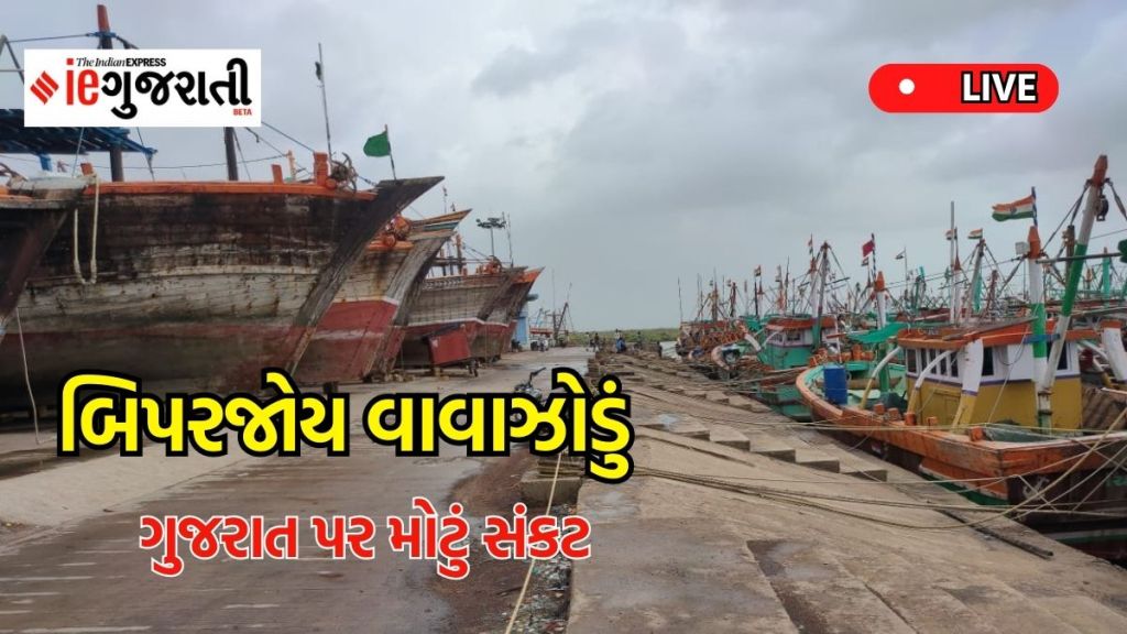 Biparjoy cyclone | biparjoy in gujarat