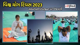 International Yoga Day 2023 | International Yoga Day 2023 Wishes | Yoga Day Photos | ahmedabad yoga day photo