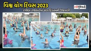 International Yoga Day 2023 | International Yoga Day 2023 Wishes | Yoga Day Photos| rajkot
