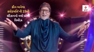 Kaun Banega Crorepati 15 Amitabh bachchan Promo