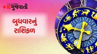 Wednesday horoscope | today horoscope | Aaj nu rashifal