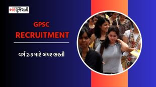 GPSC recruitment 2023, GPSC bharti 2023