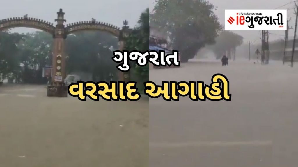 Gujarat rain forecast | Gujarat Weather | Rain News