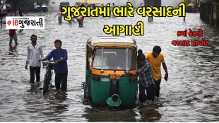 Gujarat rainfall data, Gujarat monsoon, Gujarat rain updates