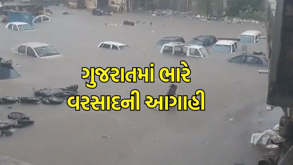 Gujarat weather forecast, Gujarat Rainfall data, Gujarat heavy rain