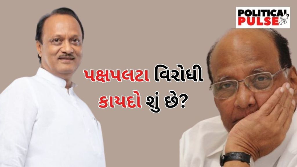 Ajit Pawar Sharad Pawar Defection law