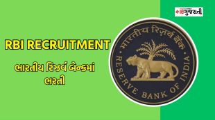 RBI Recruitment 2023, RBI Recruitment 2023 notification