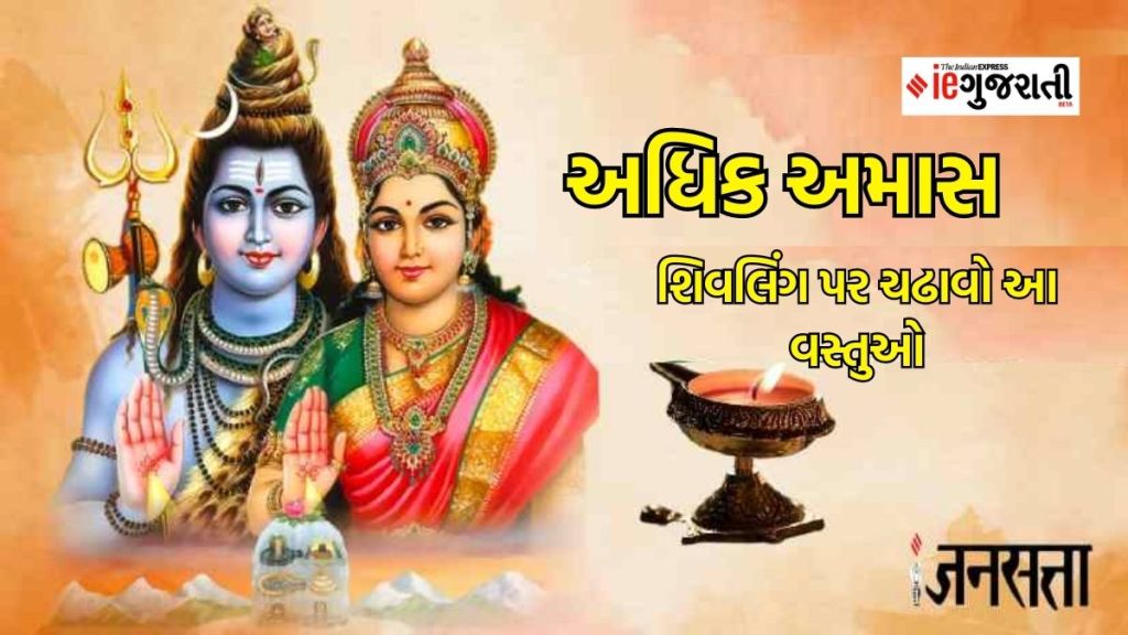 Adhik Maas Amas 2023, Adhik Maas amas 2023 date