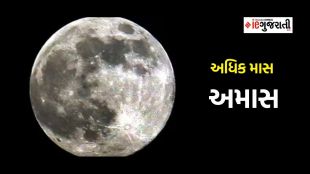 Adik maas 2023, Adhik maas Amas puja muhurat, Adhik maas Amas date, adhik maas amas puja vidhi