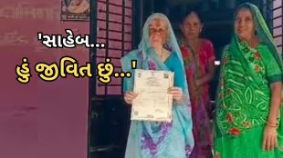 Death certificate to alive woman | Vadodara
