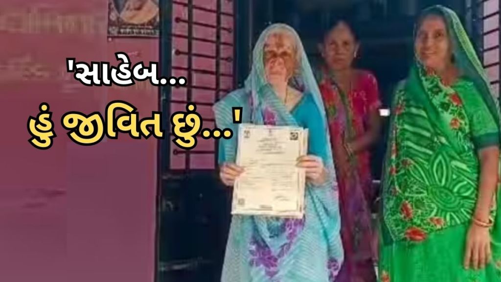 Death certificate to alive woman | Vadodara