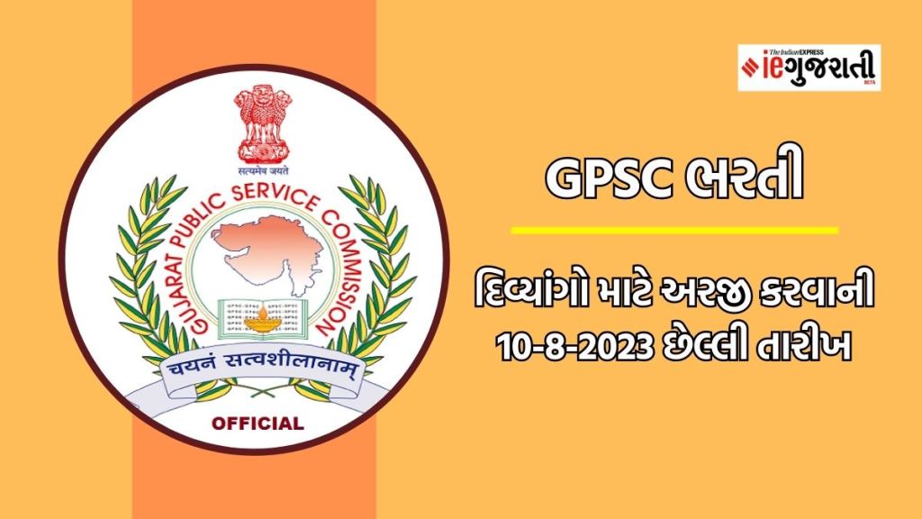 Today Vacancy, GPSC Recruitment 2023, GPSC bharti 2023, DySO recruitmen