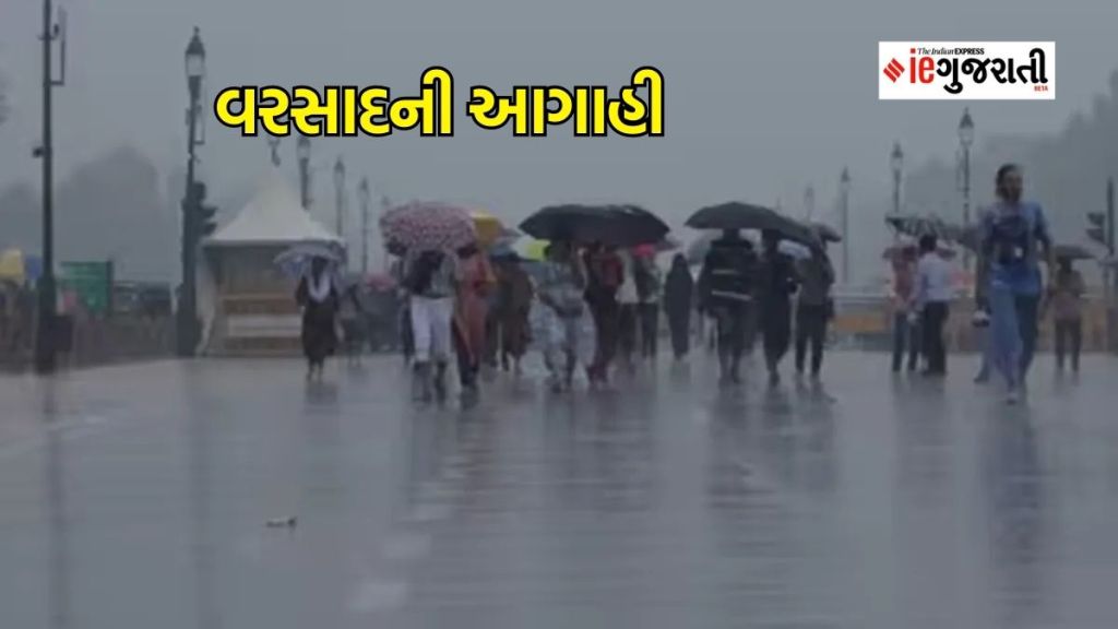 Gujarat rain forecast, Rain Forecast, monsoon updates, IMD forecast news