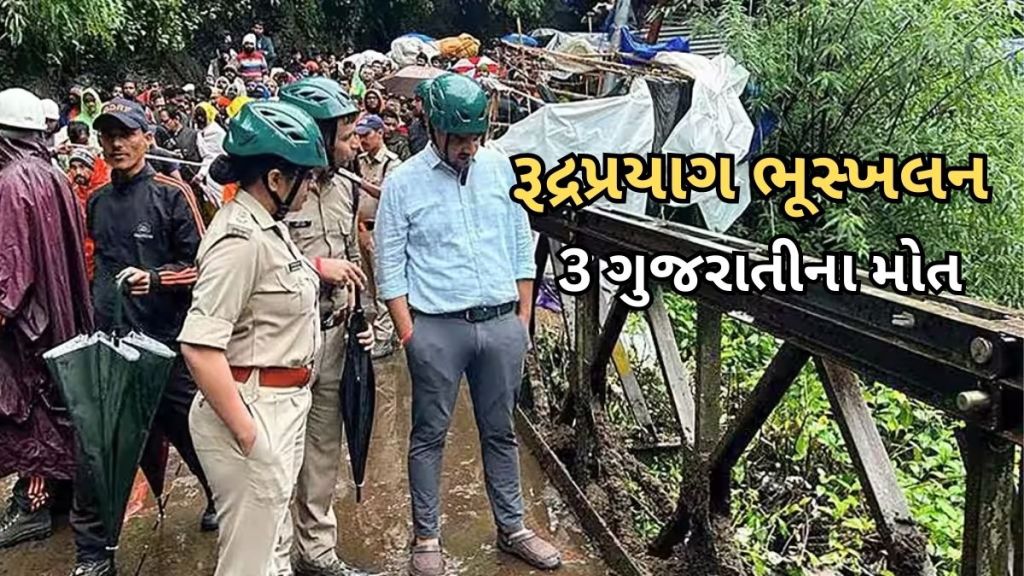Rudraprayag Landslide | Gujarati Deaths