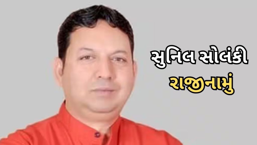 Sunil Solanki resignation | BJP | Vadodara