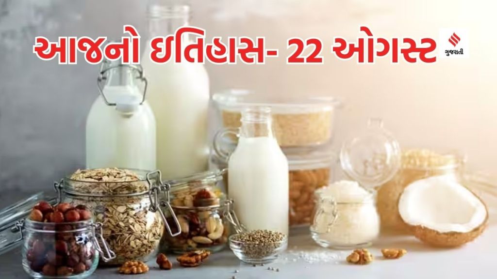 Today history | 22 august history | World Plant Milk Day | Health tips
