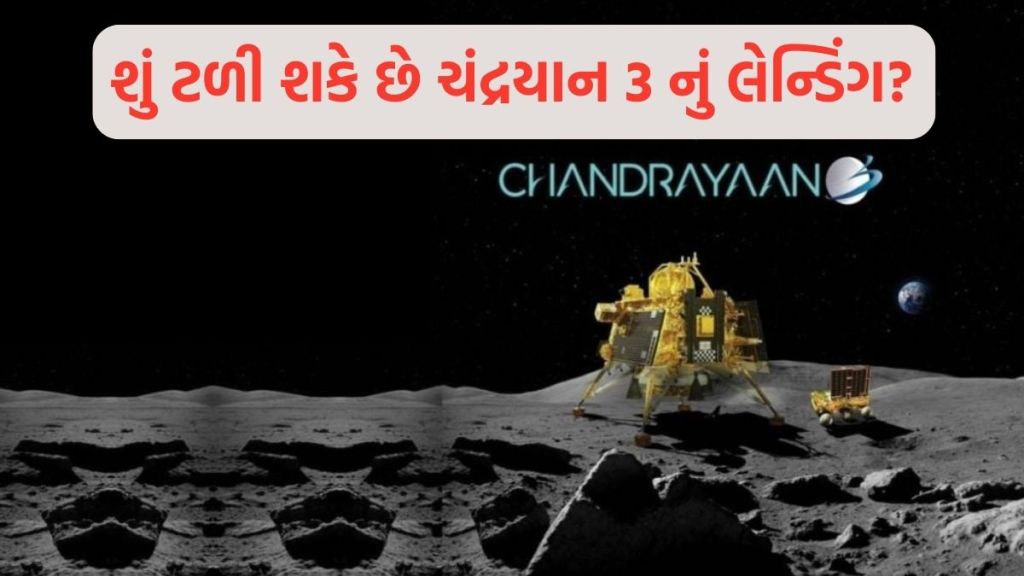 chandrayaan 3 mission landing | chandrayaan 3 mission