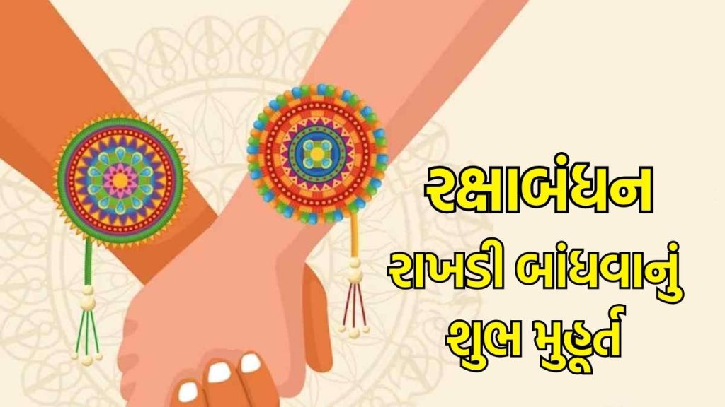 Raksha Bandhan 2023, Raksha Bandhan 2023 time, Raksha Bandhan 2023 date