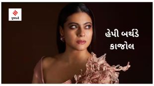 Kajol| Kajol Birthday| Kajol and ajay devgan love story| kajol Movies | kajol and ajay devgan movies