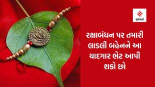 Raksha Bandhan 2023| Raksha Bandhan| Raksha Bandhan 2023 Gift Iedas| Fashion Tip