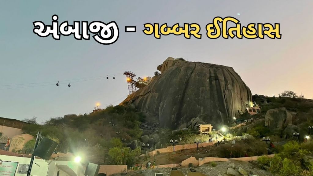 Ambaji Gabbar History Story