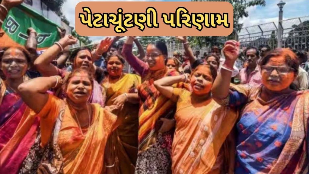 Assembly By Election Result