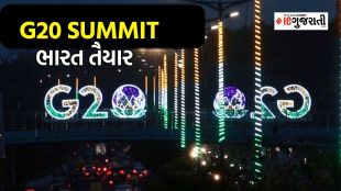 G 20 Summit 2023 | G 20 news | today News | Gujarati News