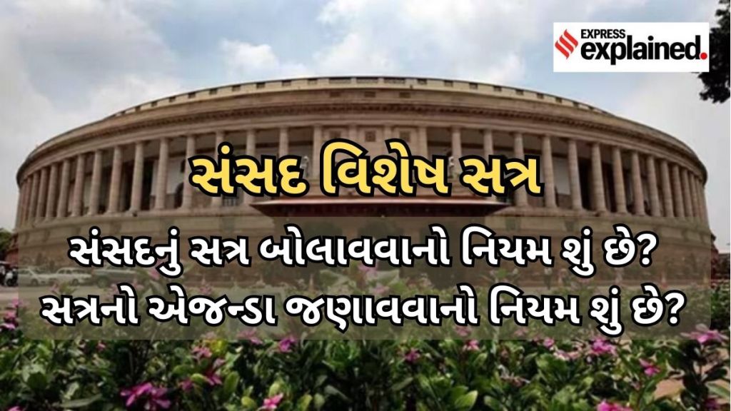 Special Session of Parliament