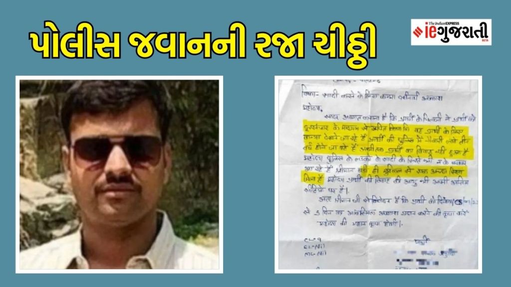 fatehgarh police Up Police | constable leave application goes viral