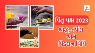 Pitru Paksha 2023 | Pitru Paksha 2023 Date | Pitru Paksha 2023 Tithi | Shradh Paksha 2023 | Shradh Vidhi | Pitru Tarpan | Pinddan Vidhi | Pind daan