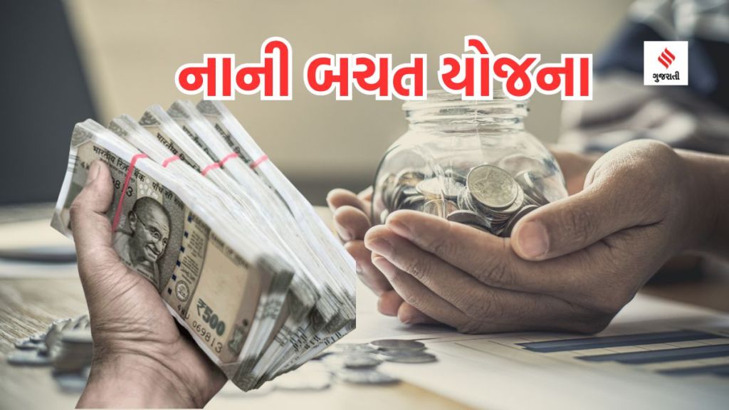 Small Savings Scheme Interest Rate | Small Savings Scheme Rate | SCSS | Bank FD Rate | KVC | PPF Rate | saving scheme