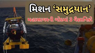 samudrayaan project Mission