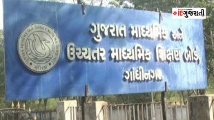 Gujarat board exam | Exam news | GSEB exam |Education news