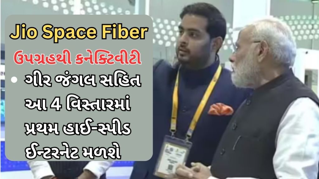 Reliance | Jio Space Fiber Technology