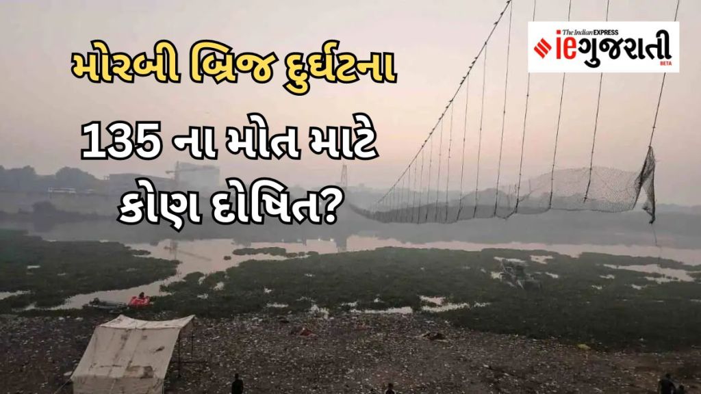 Morbi Bridge Accident | SIT Report