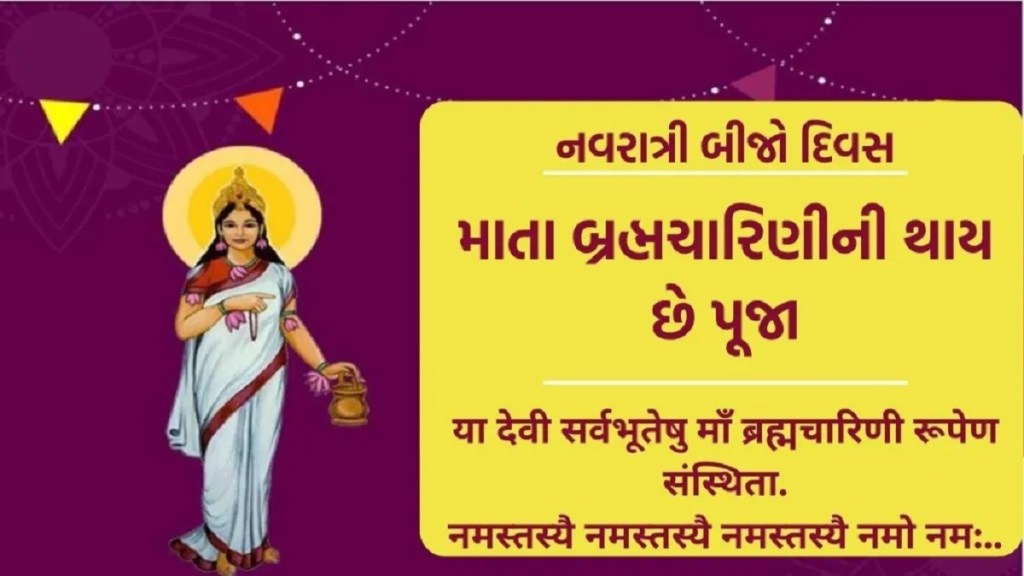 Navratri 2023 | brahmacharini mata | dharmabhakti | google news